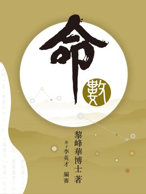 cover image of 命數